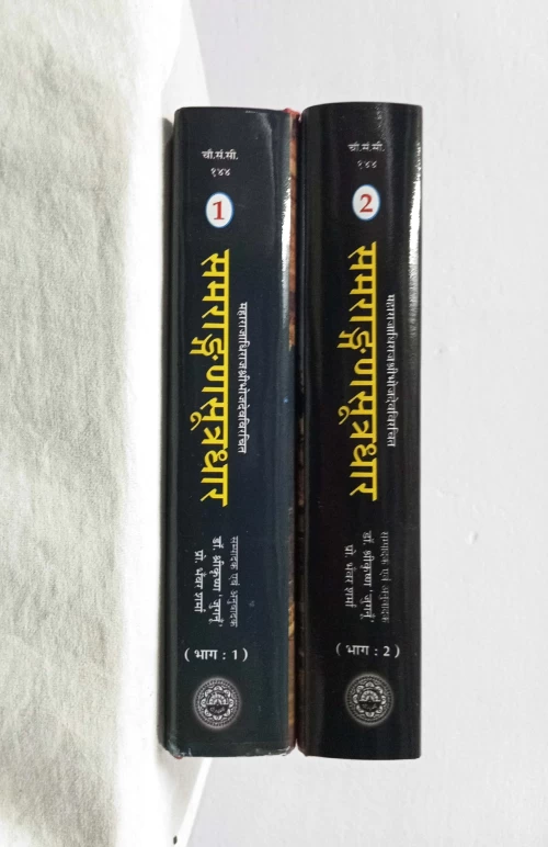 Samrangansutradhar 2vols.